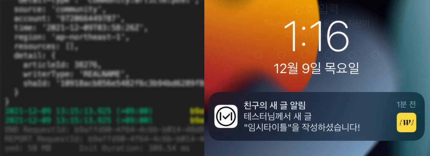도쿄 리전에서 날아온 새 글 알림 푸시가 잠금 화면에 뜬 모습