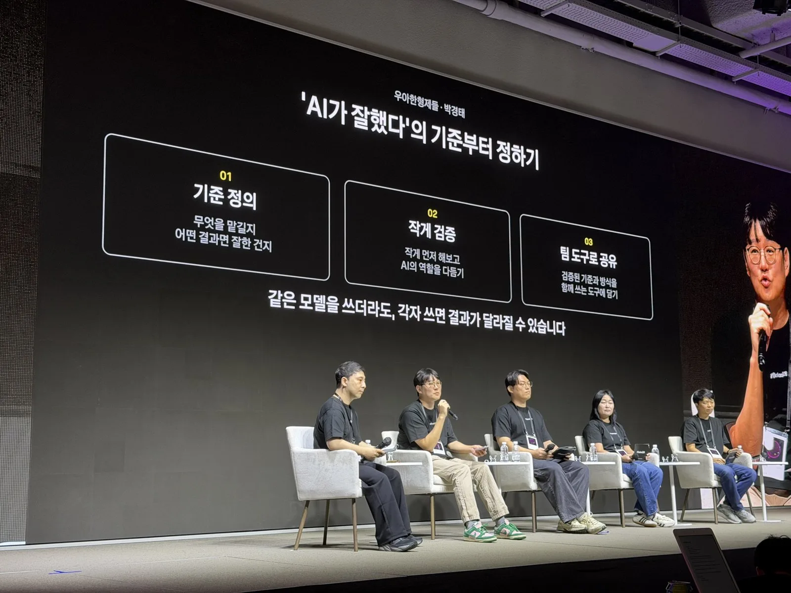 ‘AI가 잘했다’의 기준부터 정하기