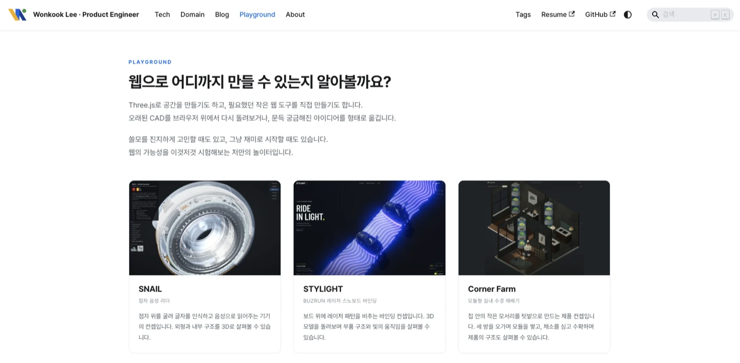 SNAIL, STYLIGHT, Corner Farm 카드가 나란히 놓인 블로그 Playground 페이지