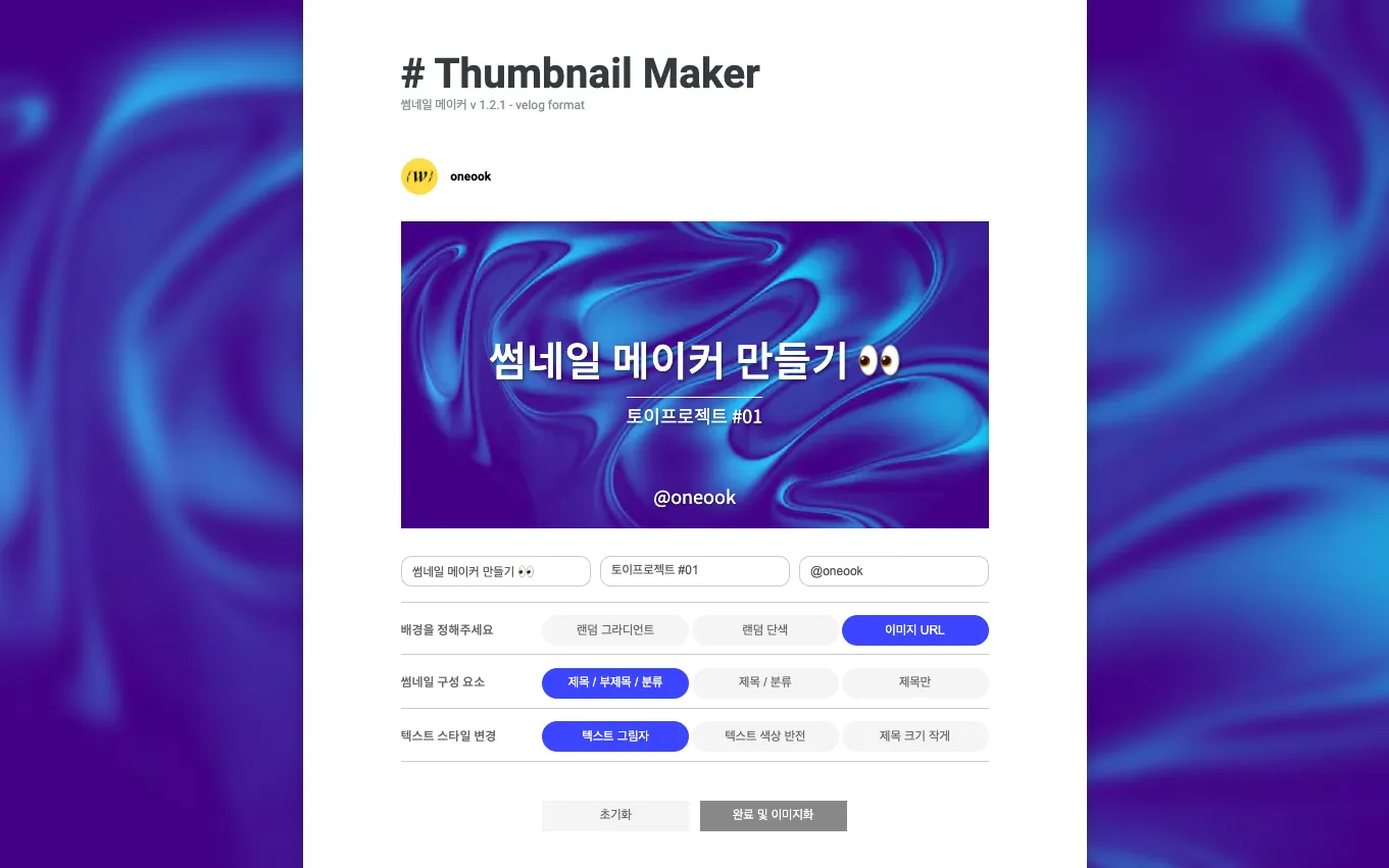썸네일 메이커(Thumbnail Maker) 만들기