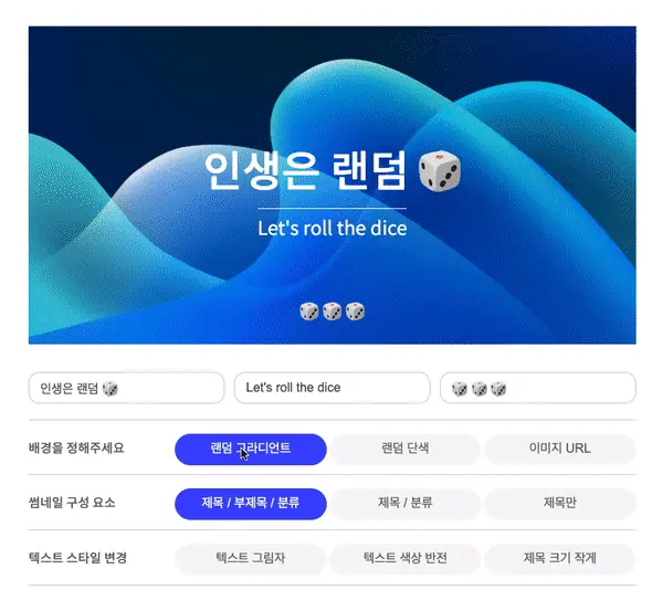 랜덤 그라디언트, 단색 배경 만들기
