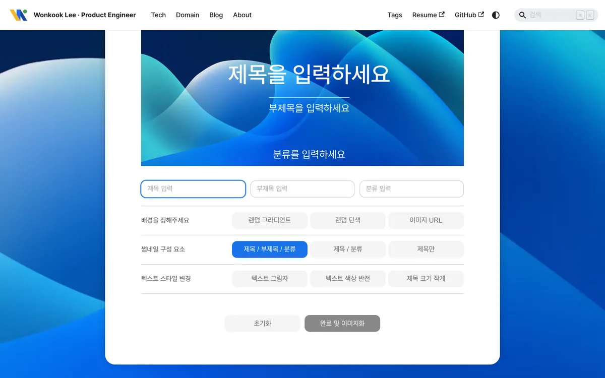 썸네일 메이커의 편집 화면